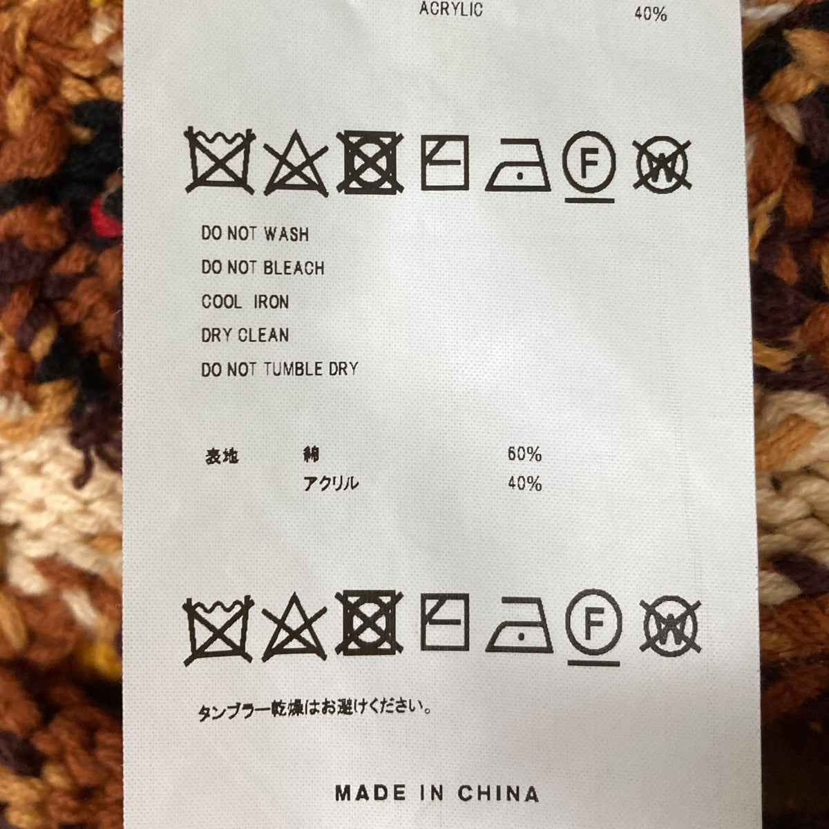 doublet(ダブレット) 25SSACTING SUPPORTER KNITWEARニット25SS48KN173