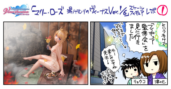 マリー・ローズ 湯けむりのヴィーナス 1/6スケールフィギュア | KT model+