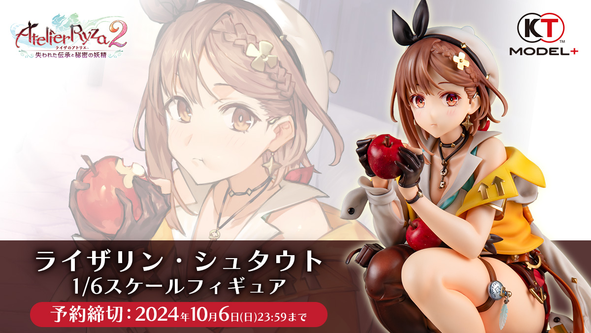 KT model+ TOPICSページ 【予約開始】『ライザのアトリエ2