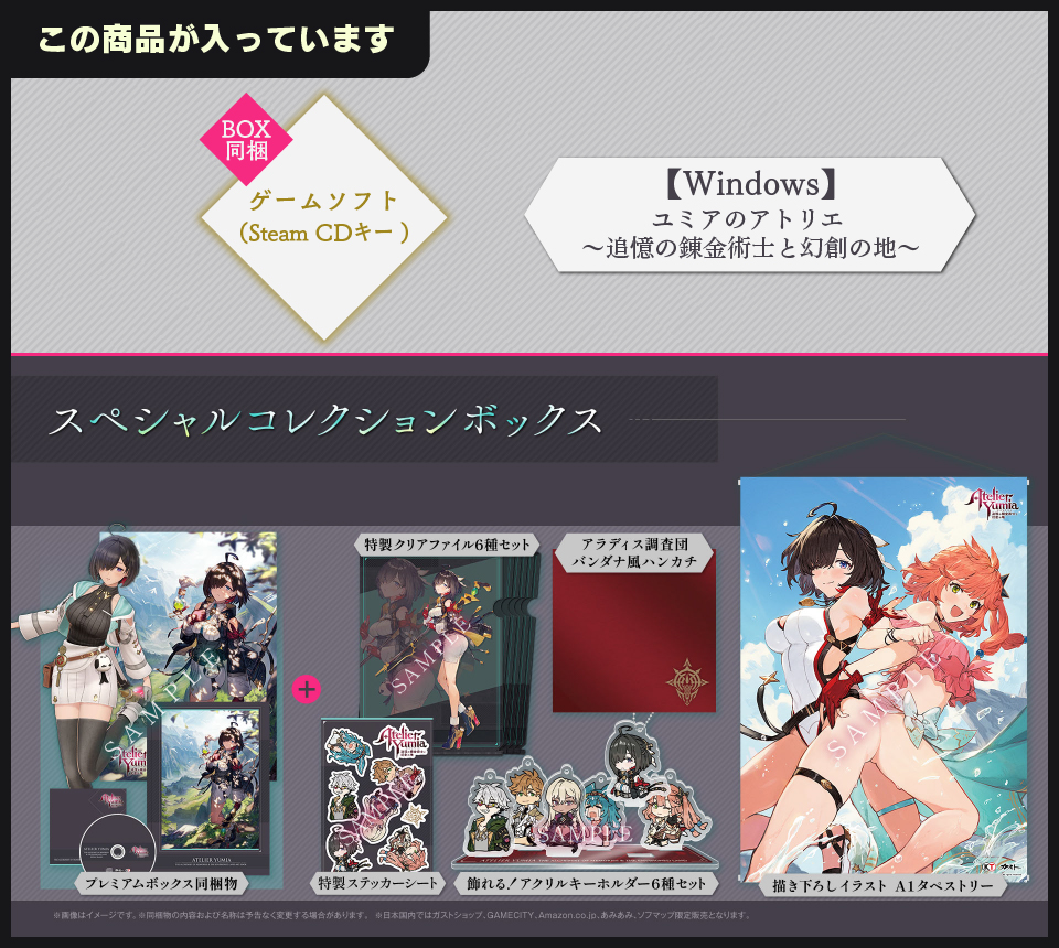 コーエーテクモゲームス / 【Windows】ユミアのアトリエ ～追憶の
