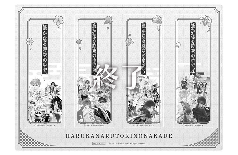 コーエーテクモゲームス / 『遙かなる時空の中で』25周年記念くじ