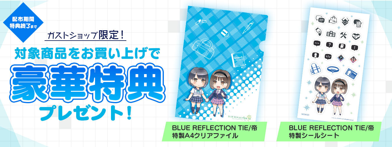 ガストショップ限定コンボセット好評発売中 / ガストショップ