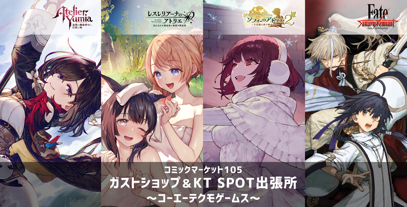 コミックマーケット105／ガストショップ