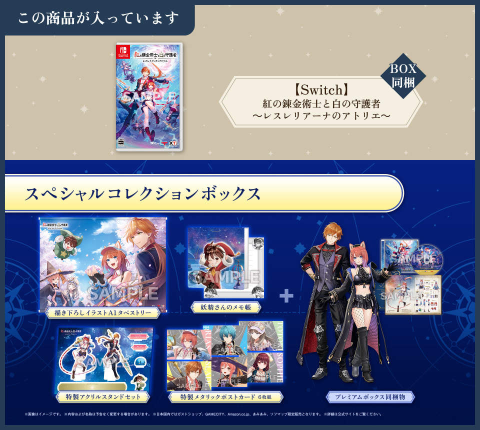 コーエーテクモゲームス / 【Switch】紅の錬金術士と白の守護者