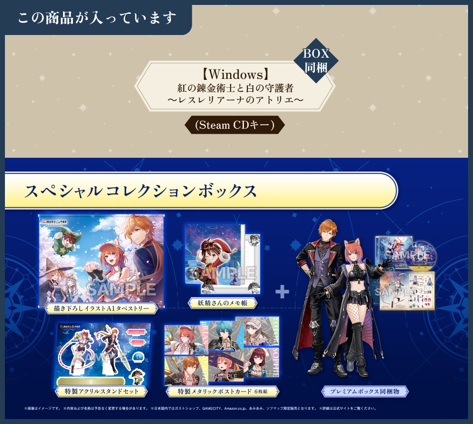 コーエーテクモゲームス / 【Windows】紅の錬金術士と白の守護者