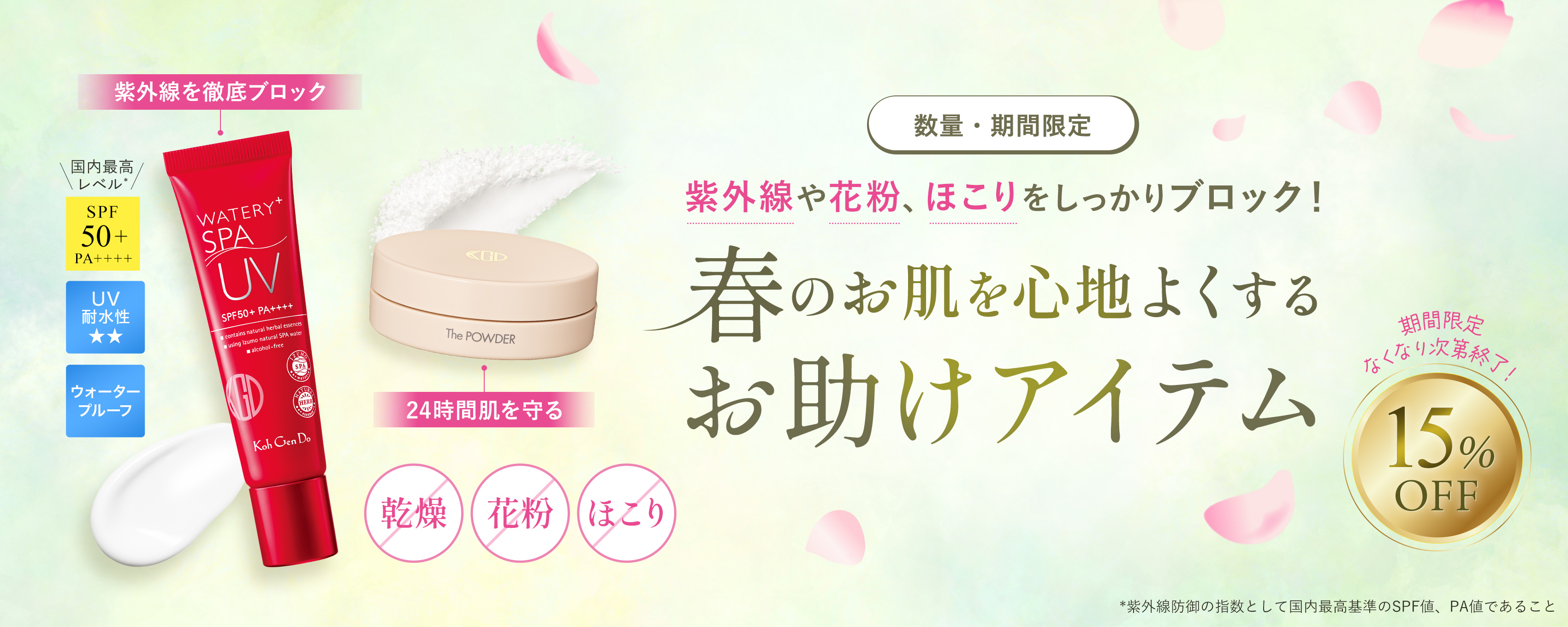 Koh Gen Do オンラインショップ