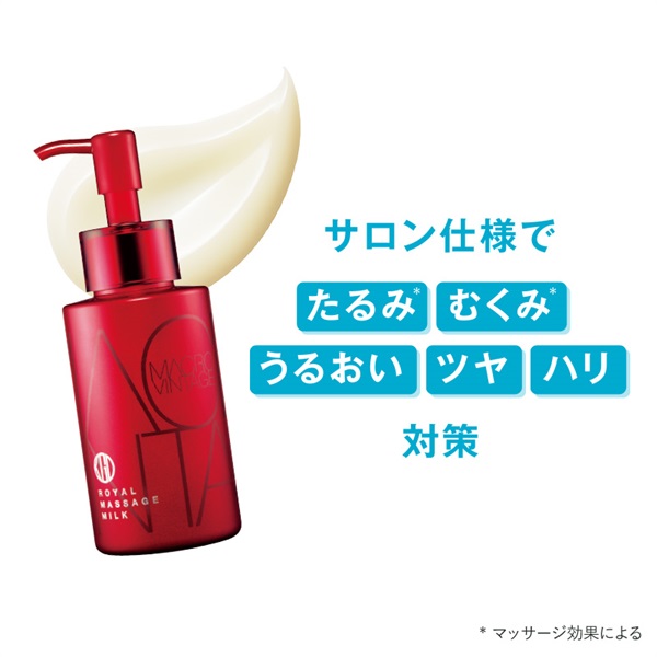 ロイヤルマッサージミルク （140mL）｜素肌を主役に。KohGenDo