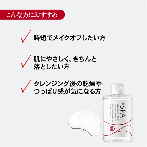 THE SPA クレンジングローション（300mL）｜素肌を主役に。KohGenDo