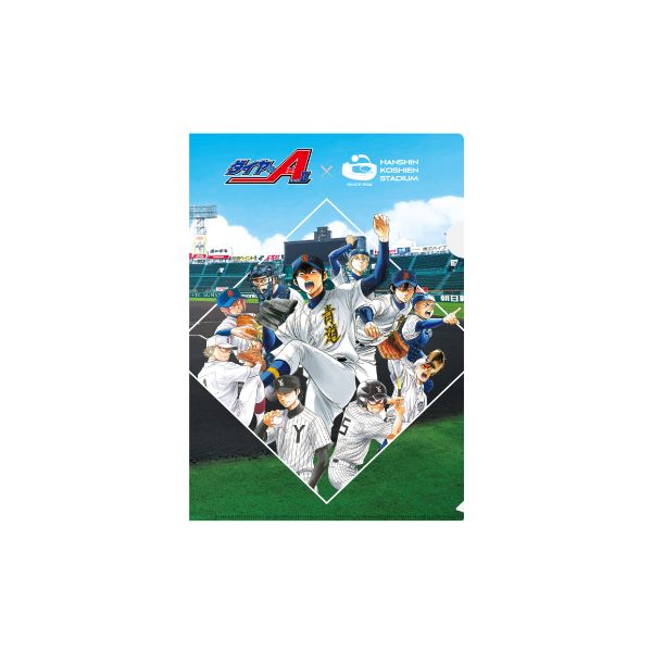 ダイヤのA×甲子園コラボ クリアファイル - 阪神甲子園球場公式