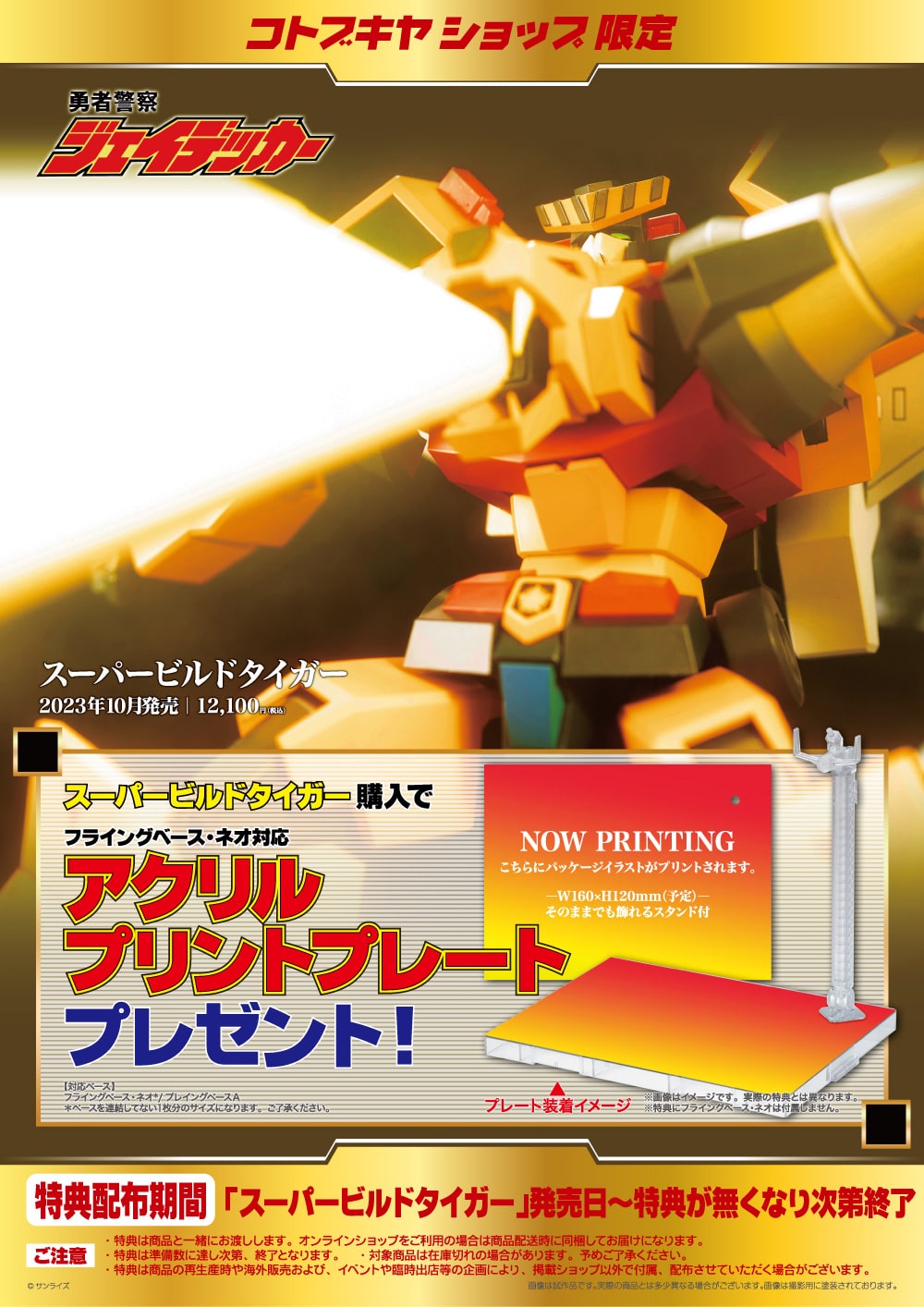 限定特典付き】スーパービルドタイガー