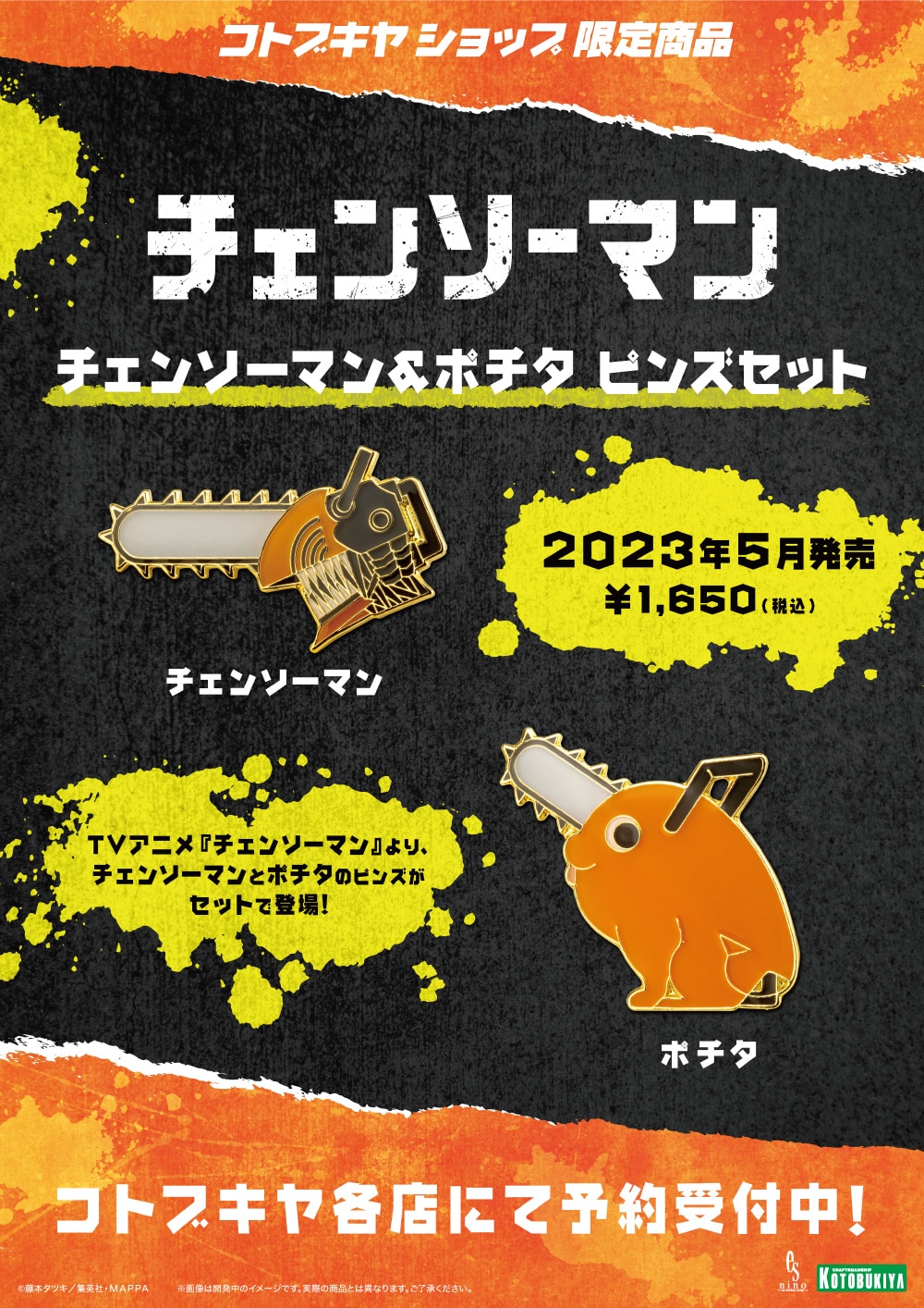 限定品】チェンソーマン&ポチタ ピンズセット