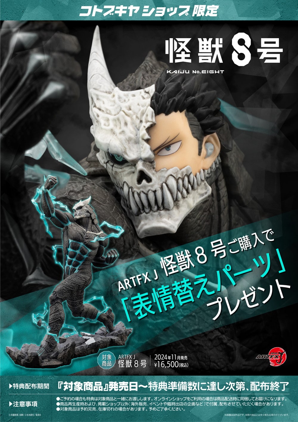 限定特典付き】ARTFX J 怪獣8号｜コトブキヤオンラインショップ