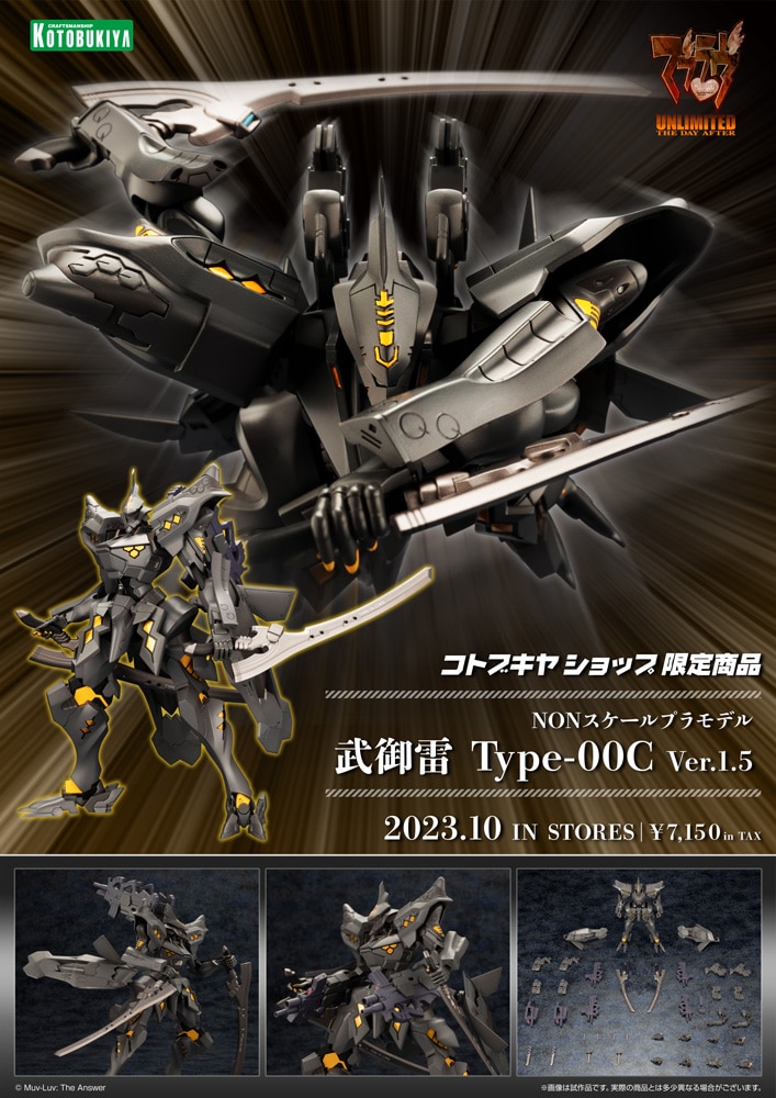 限定品】武御雷 Type-00C Ver.1.5