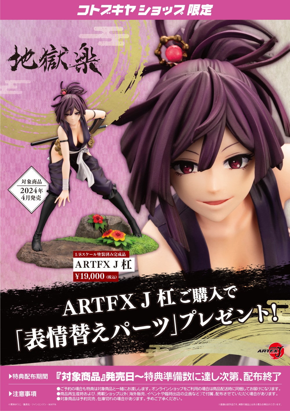 限定特典付き】ARTFX J 杠｜コトブキヤオンラインショップ