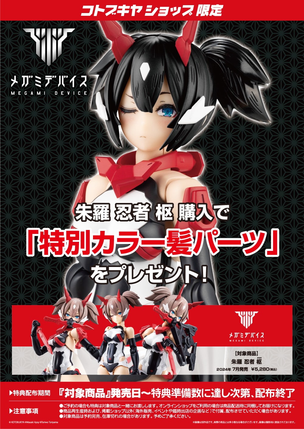 メガミデバイス 4点セット 限定パーツ付き コトブキヤ メガミデバイス