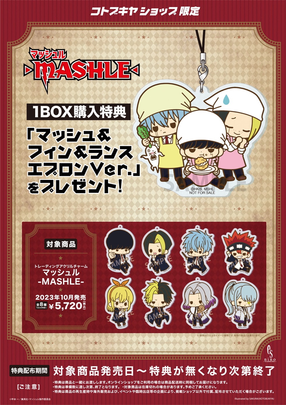 限定特典付き】トレーディングアクリルチャーム マッシュル-MASHLE-