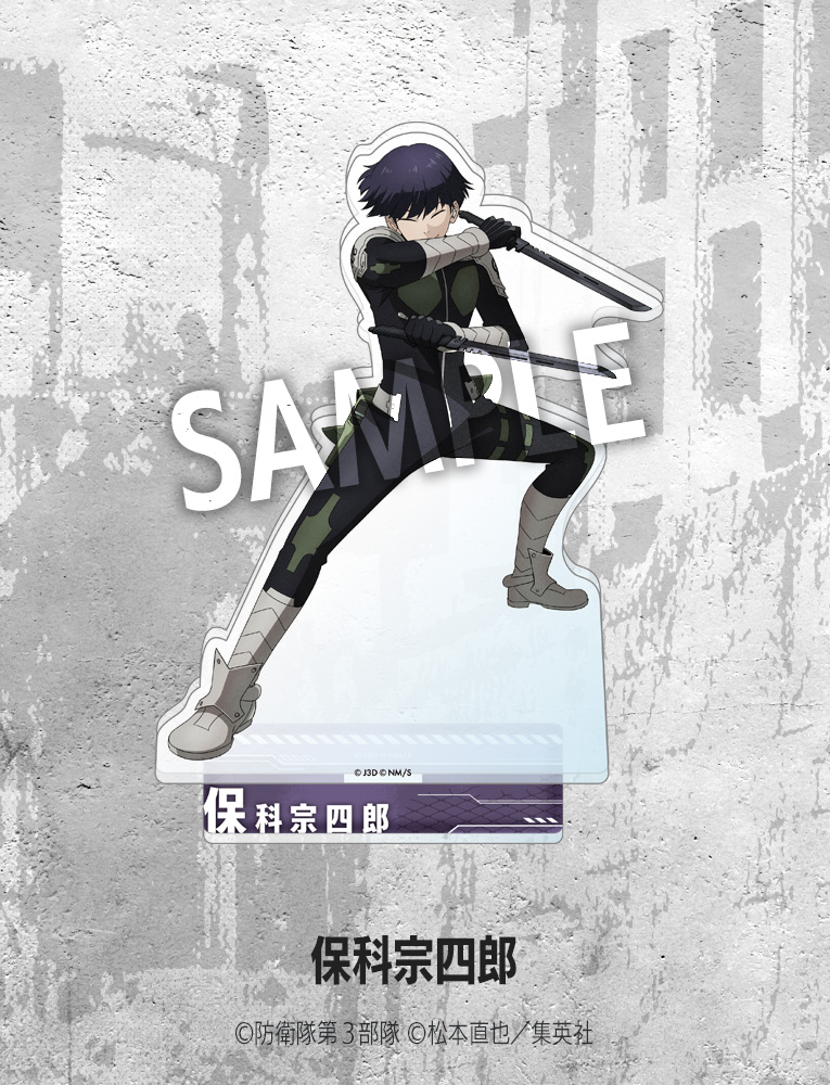 限定品】アクリルスタンド vol.1 保科宗四郎｜コトブキヤオンライン