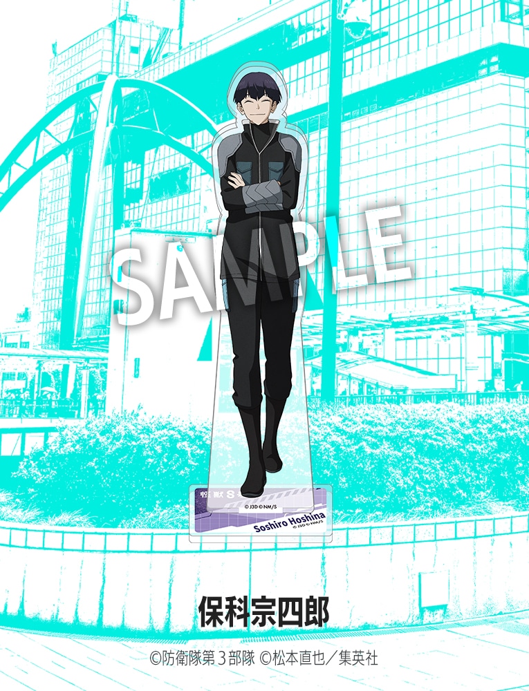 限定品】怪獣8号 アクリルスタンド vol.2 保科宗四郎｜コトブキヤ