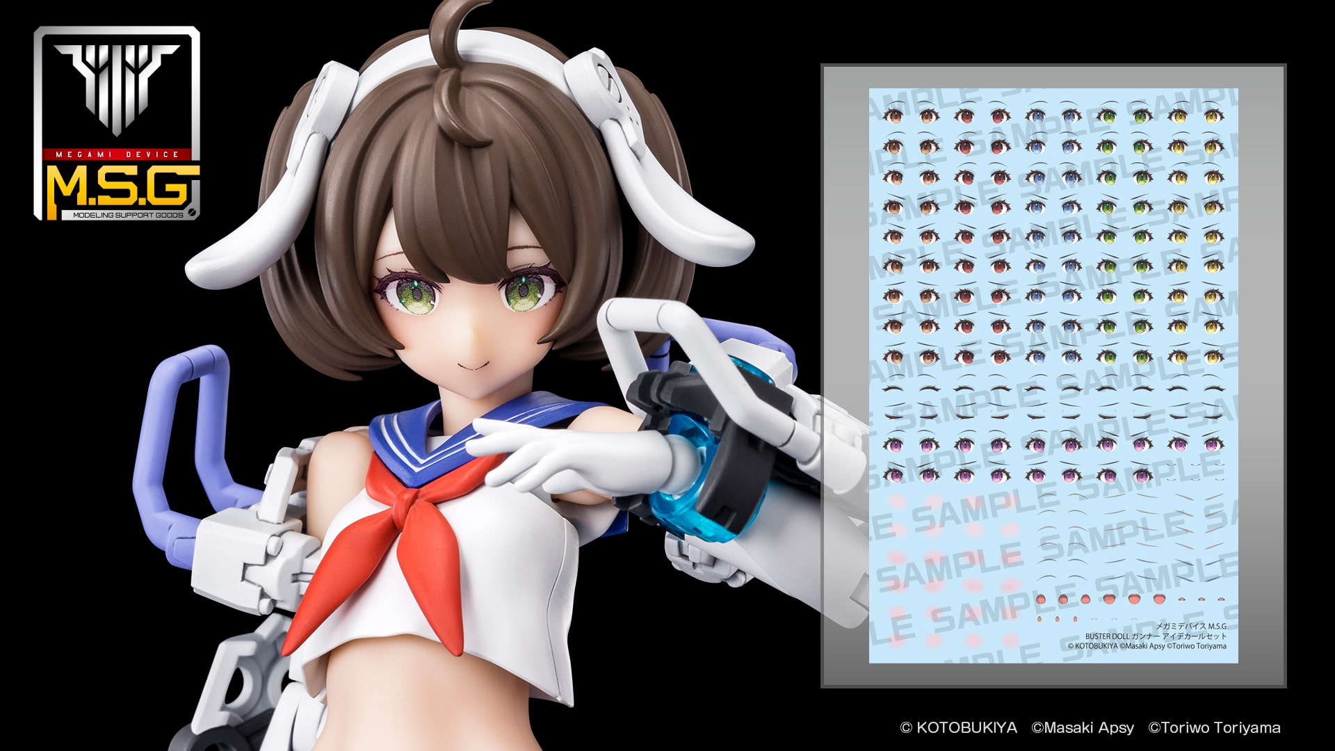 メガミデバイス M.S.G BUSTER DOLL ガンナー アイデカールセット