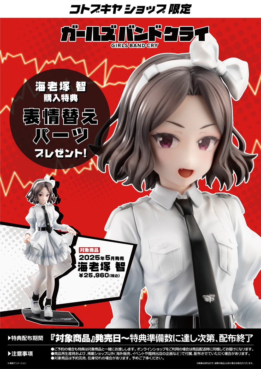 限定特典付き】海老塚 智｜コトブキヤオンラインショップ