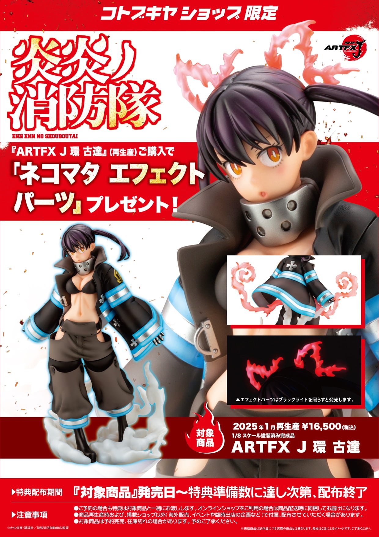 限定特典付き】ARTFX J 環 古達｜コトブキヤオンラインショップ