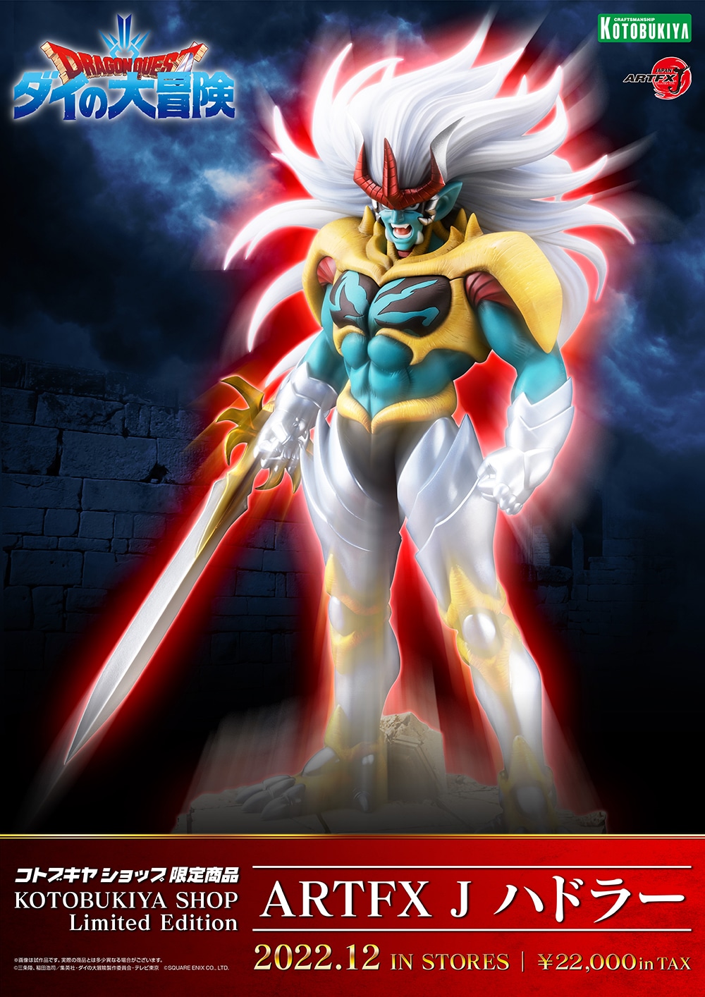 限定品】ARTFX J ハドラー