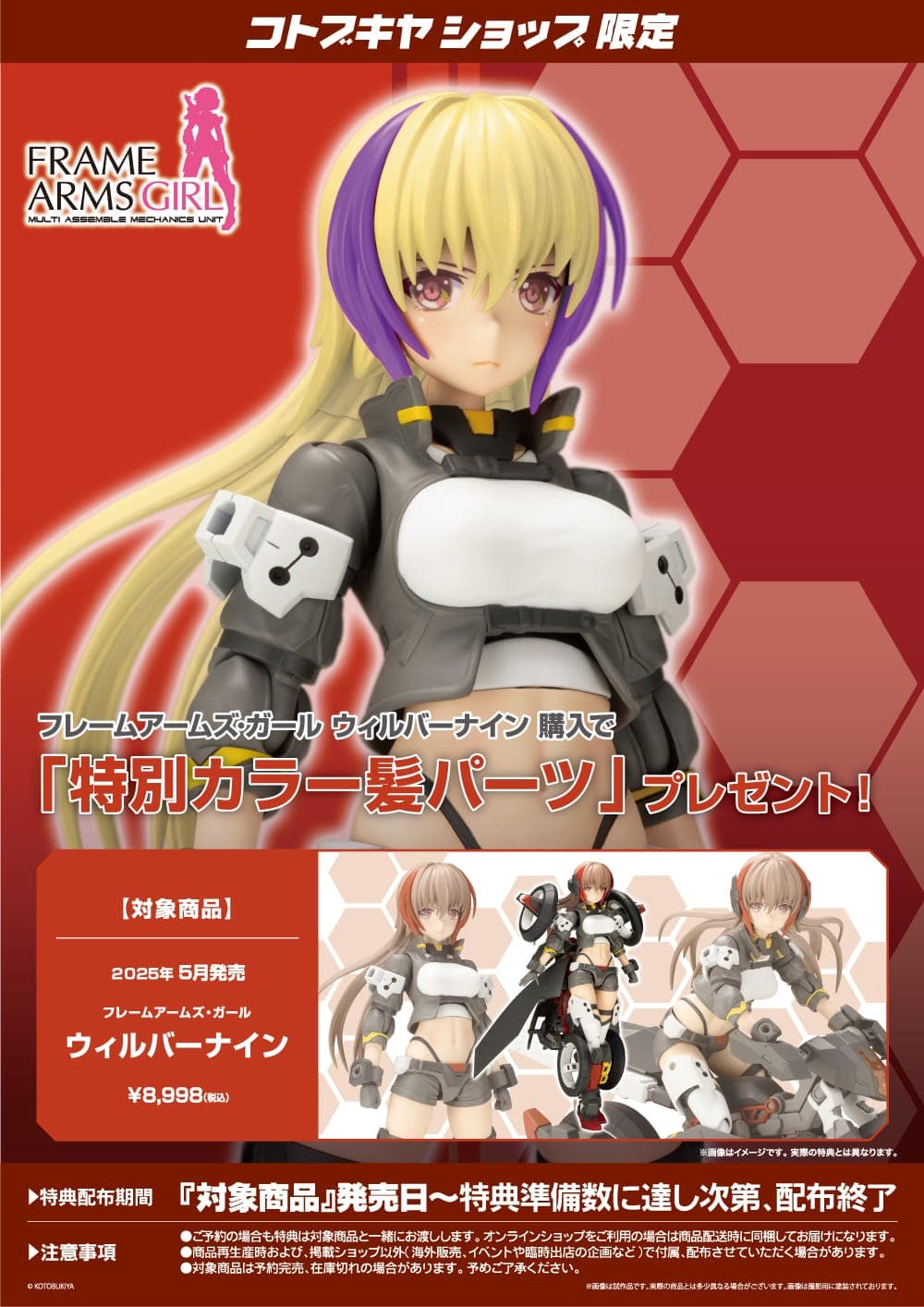 限定特典付き】フレームアームズ・ガール ウィルバーナイン