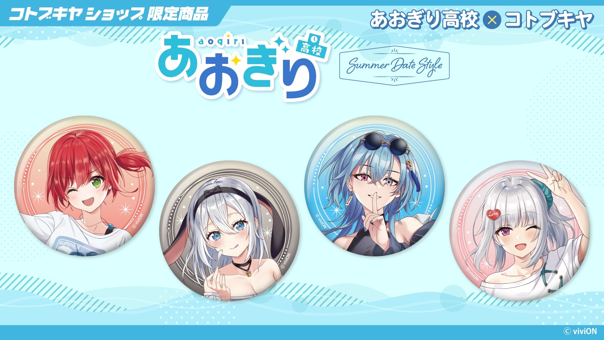 限定品】【Summer Date Style】トレーディング缶バッジ｜コトブキヤ