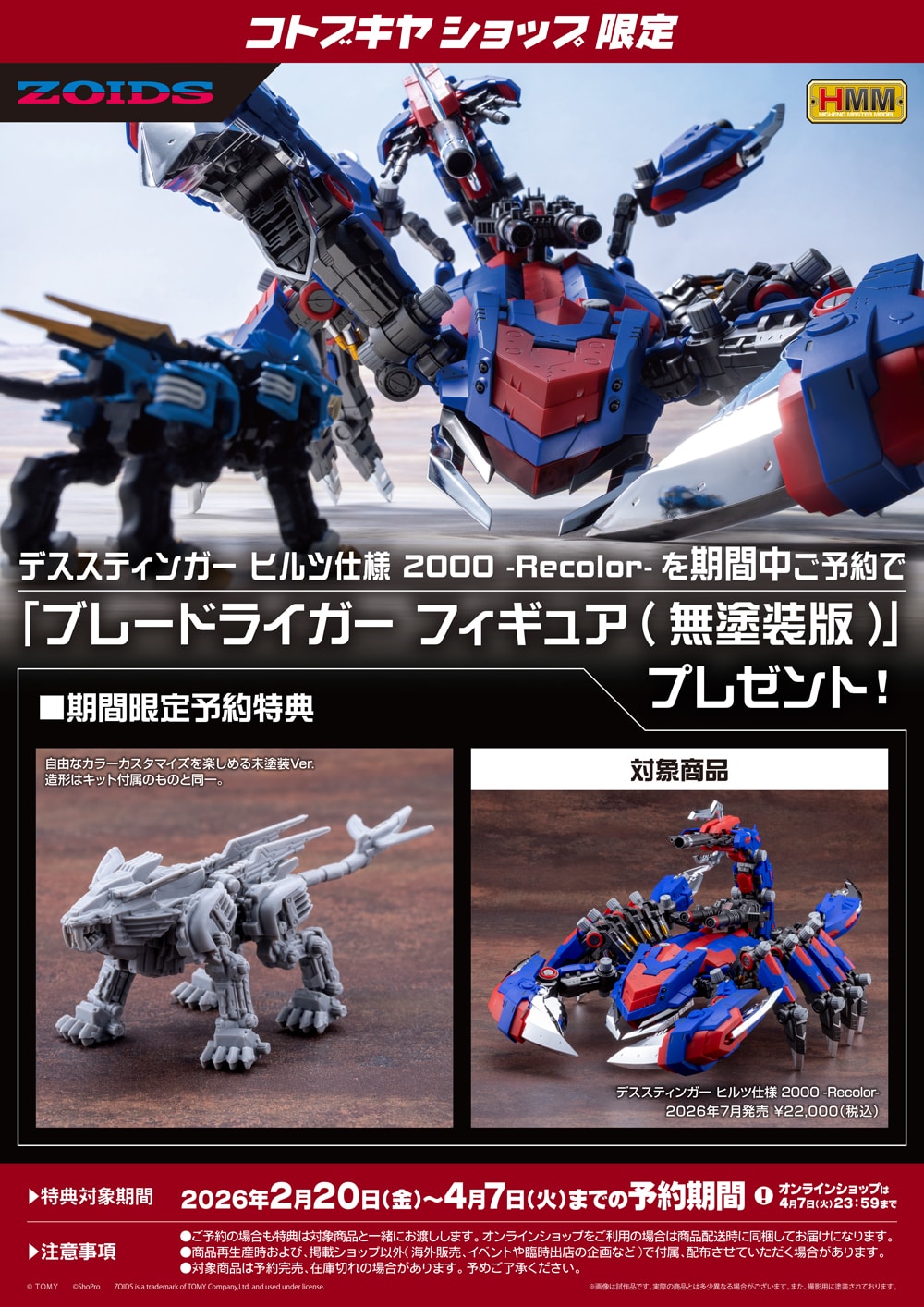 限定品】デススティンガー ヒルツ仕様 2000 -Recolor-｜コトブキヤ