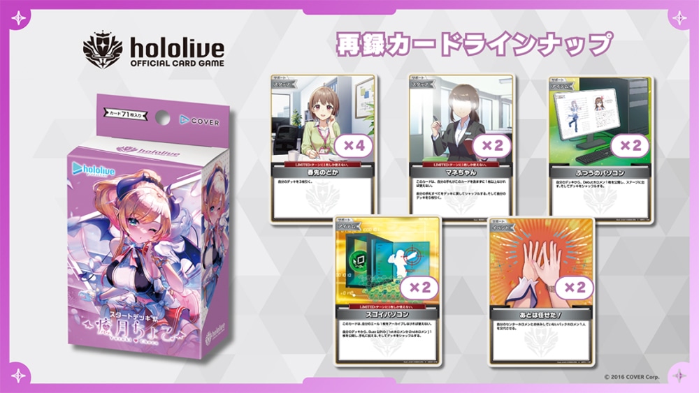 hololive OFFICIAL CARD GAME スタートデッキ 紫 癒月ちょこ(紫 癒月