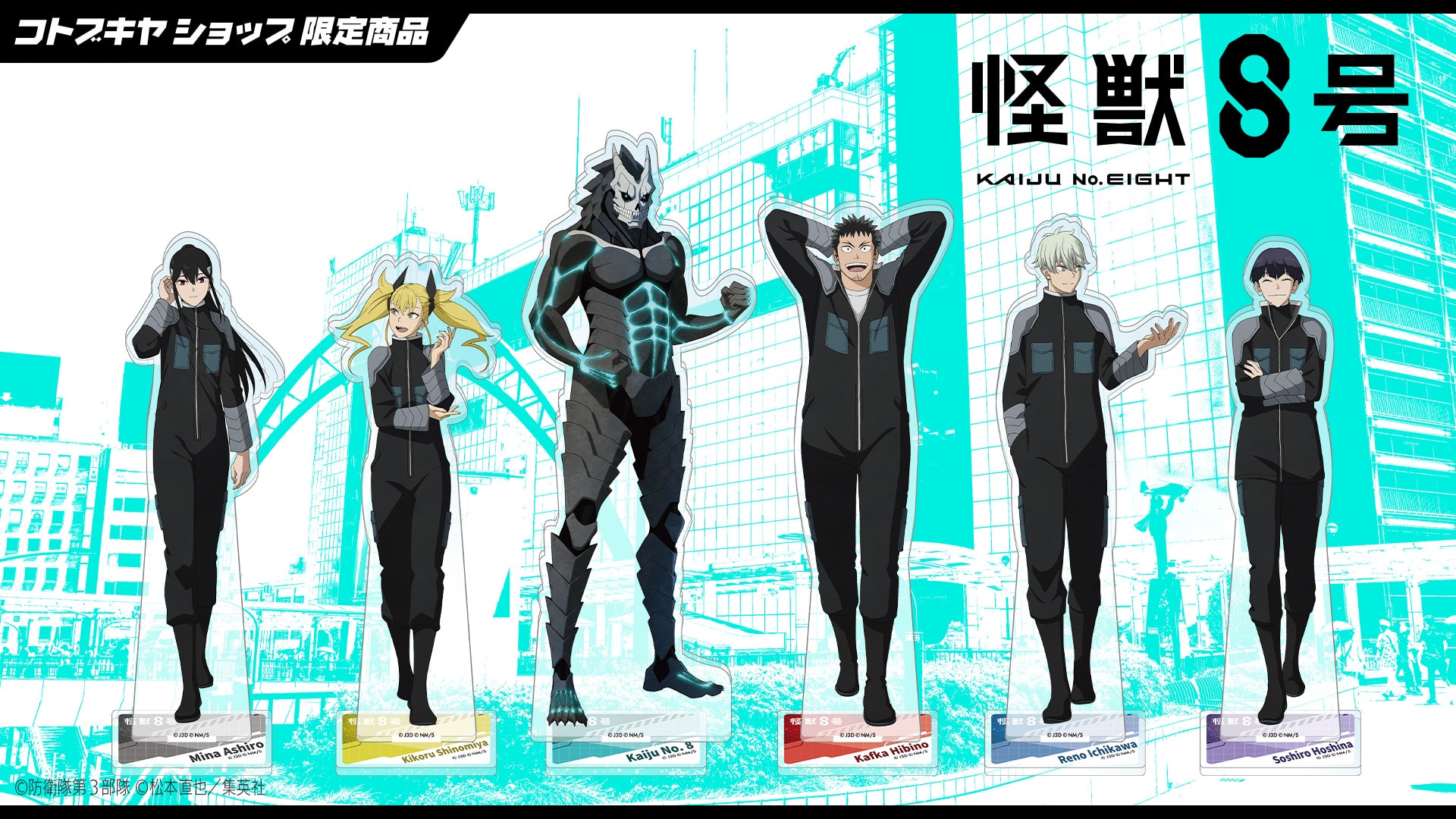 限定品】怪獣8号 アクリルスタンド vol.2 保科宗四郎｜コトブキヤ