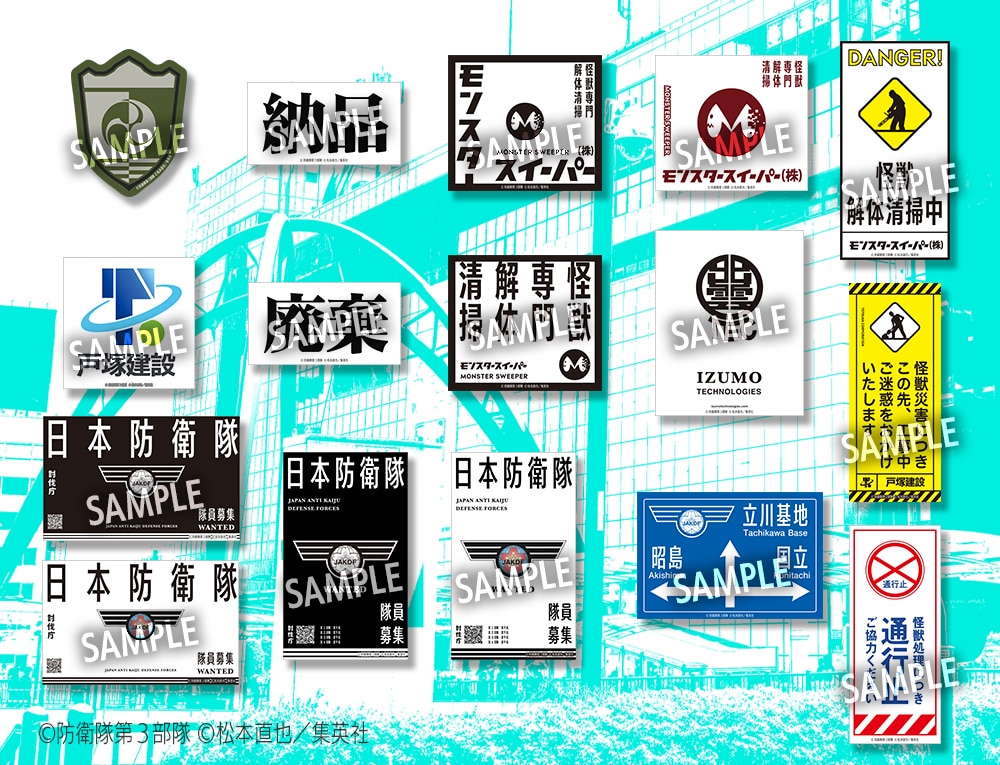 限定品】トレーディングステッカー 怪獣8号｜コトブキヤオンライン