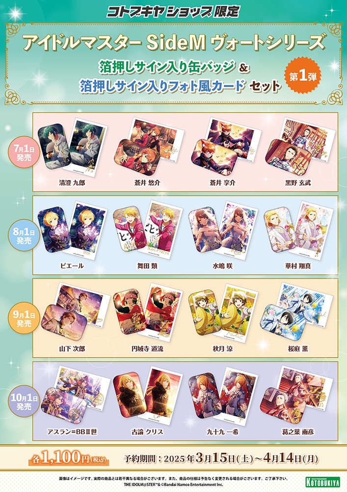 限定品】アイドルマスター SideM ヴォートシリーズ 桜庭 薫