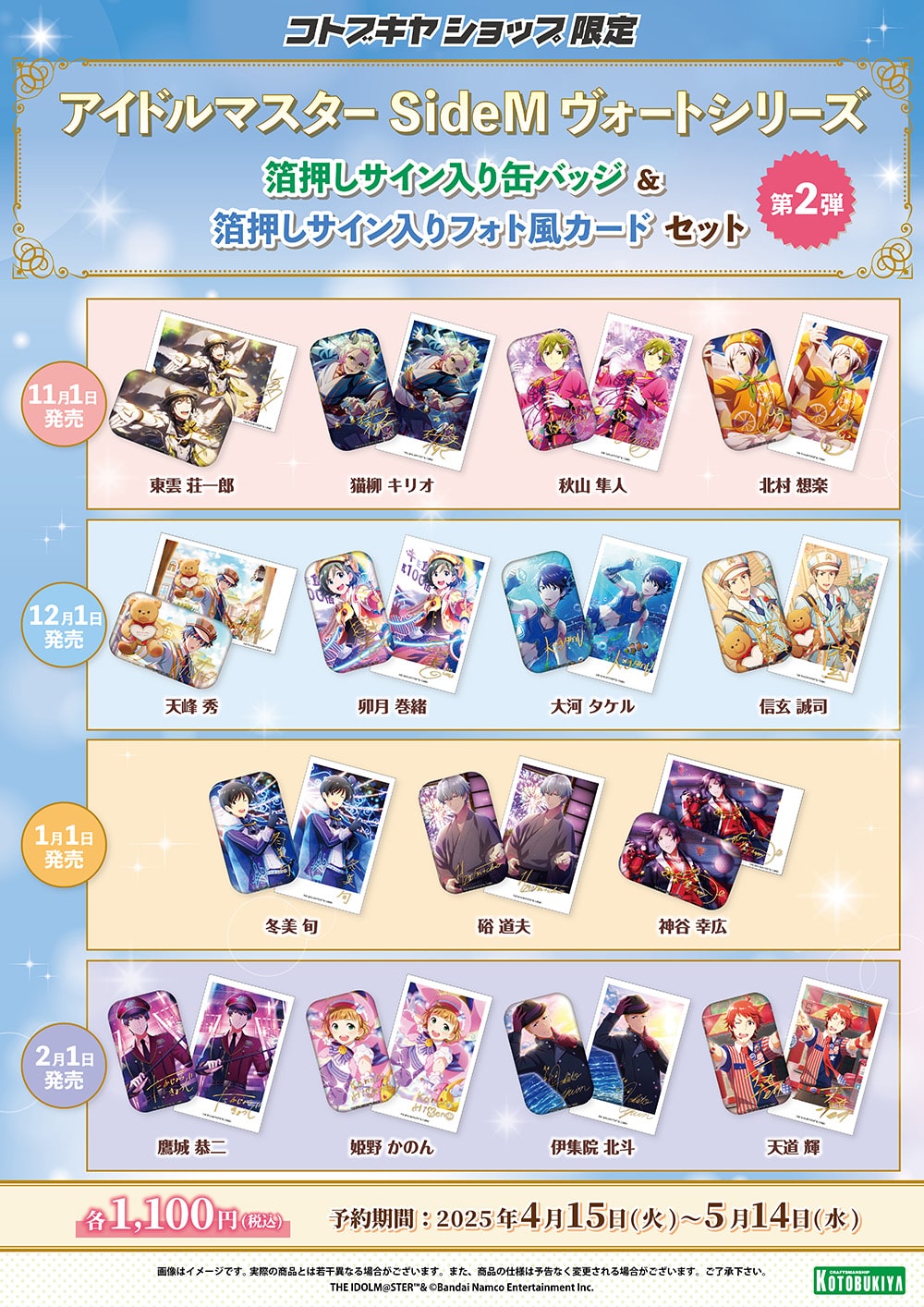 限定品】アイドルマスター SideM ヴォートシリーズ 天峰 秀