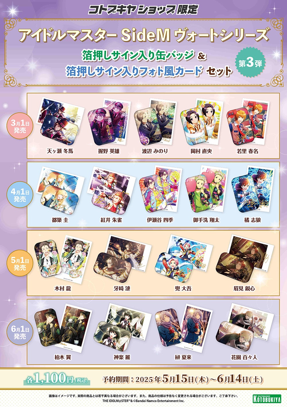 限定品】アイドルマスター SideM ヴォートシリーズ 花園百々人