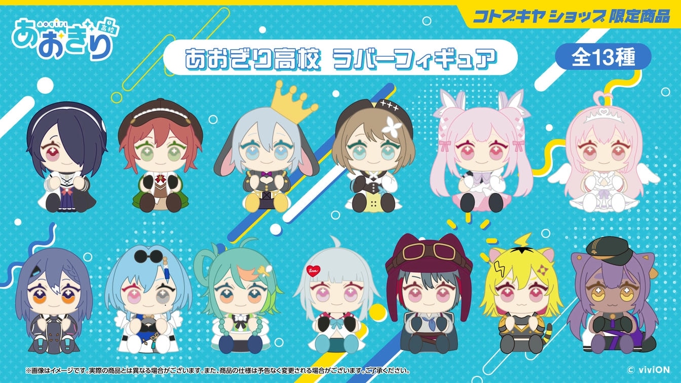 限定品】【あおぎり高校】ラバーフィギュア 山黒音玄｜コトブキヤ