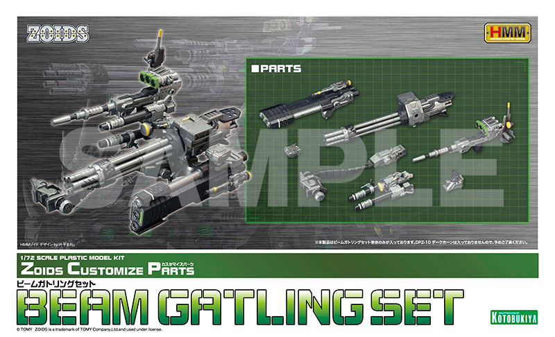 ゾイドカスタマイズパーツ ビームガトリングセット: プラモデル