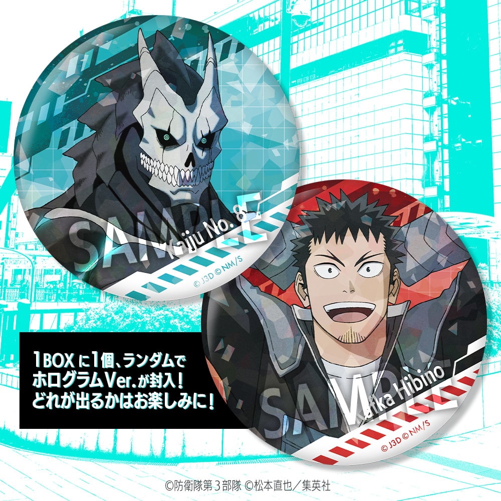 限定品】トレーディングバッジコレクション 怪獣8号 vol.2