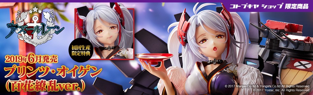 コトブキヤショップ限定品】プリンツ・オイゲン（百花繚乱ver.）