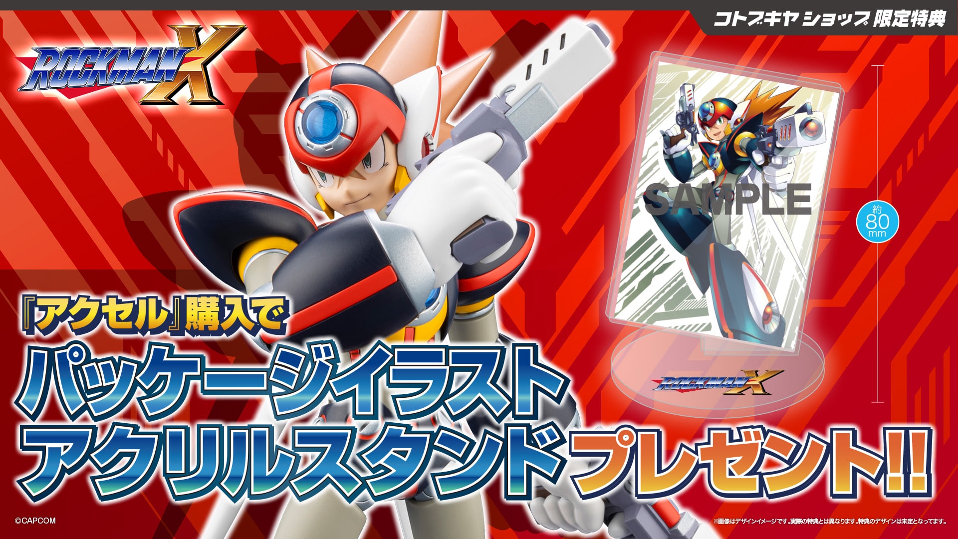 限定特典付き】アクセル｜コトブキヤオンラインショップ