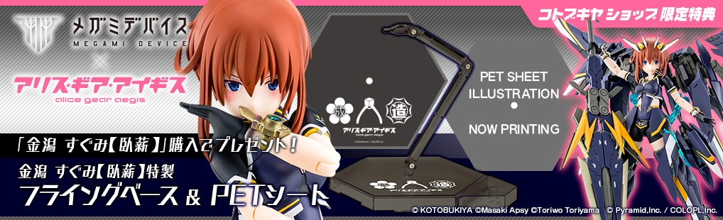 限定特典付き】金潟 すぐみ【臥薪】