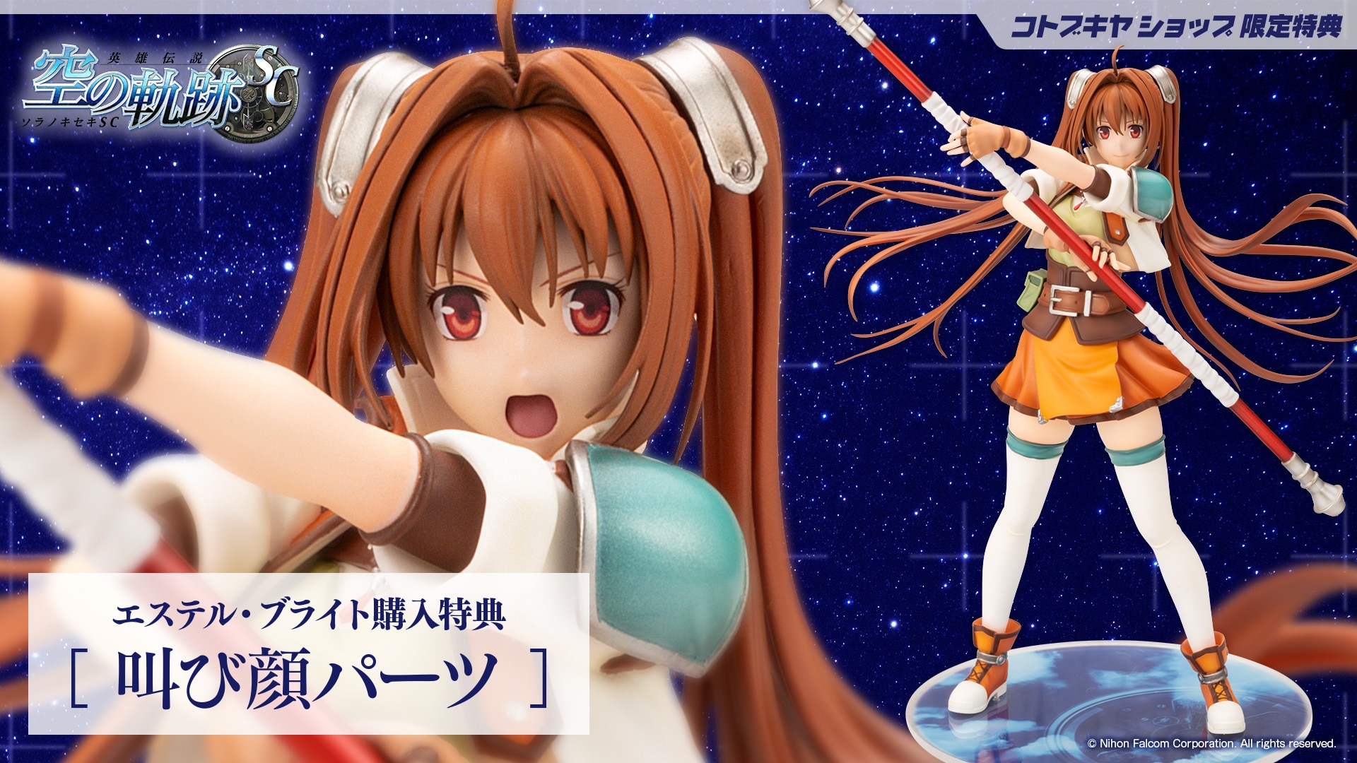 限定特典付き】エステル・ブライト｜コトブキヤオンラインショップ