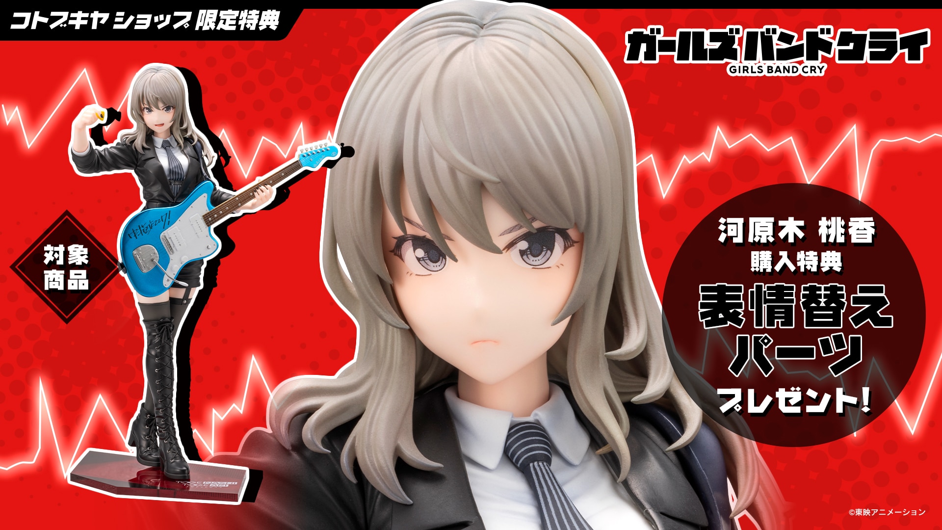 限定特典付き】河原木 桃香｜コトブキヤオンラインショップ