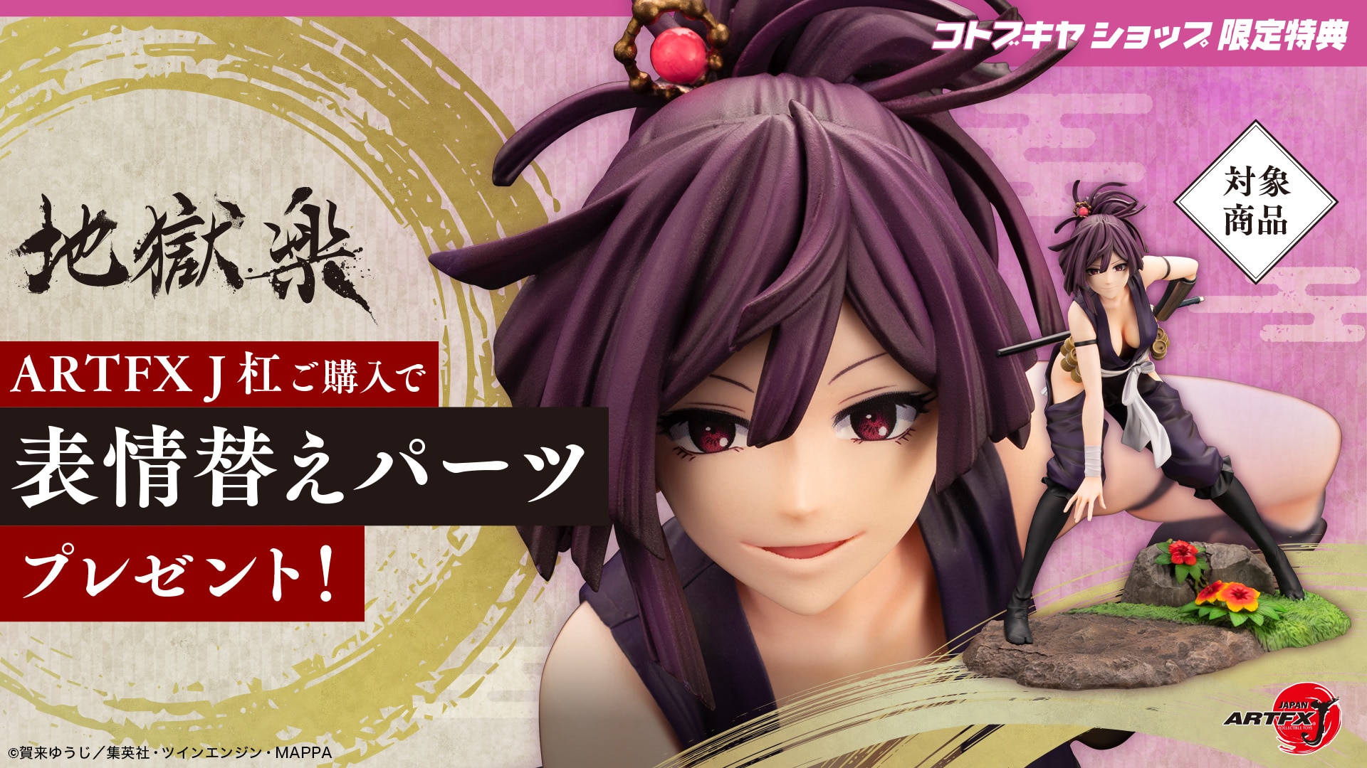 限定特典付き】ARTFX J 杠｜コトブキヤオンラインショップ