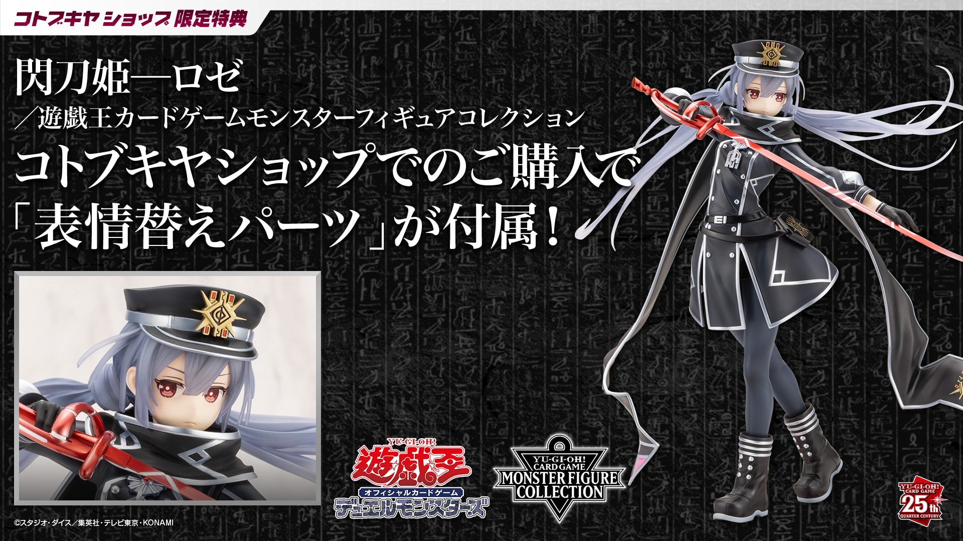 限定特典付き】閃刀姫─ロゼ／遊戯王カードゲームモンスターフィギュア