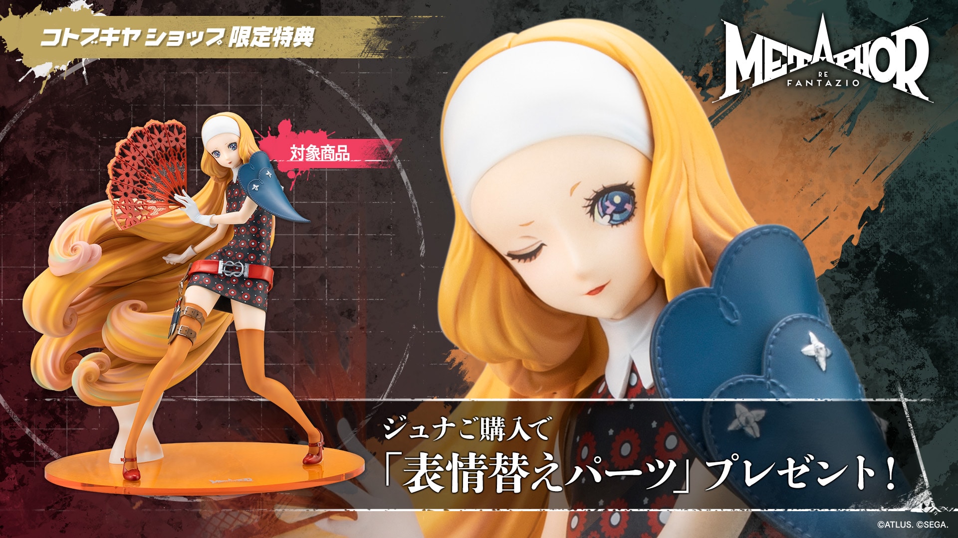 限定特典付き】ジュナ｜コトブキヤオンラインショップ