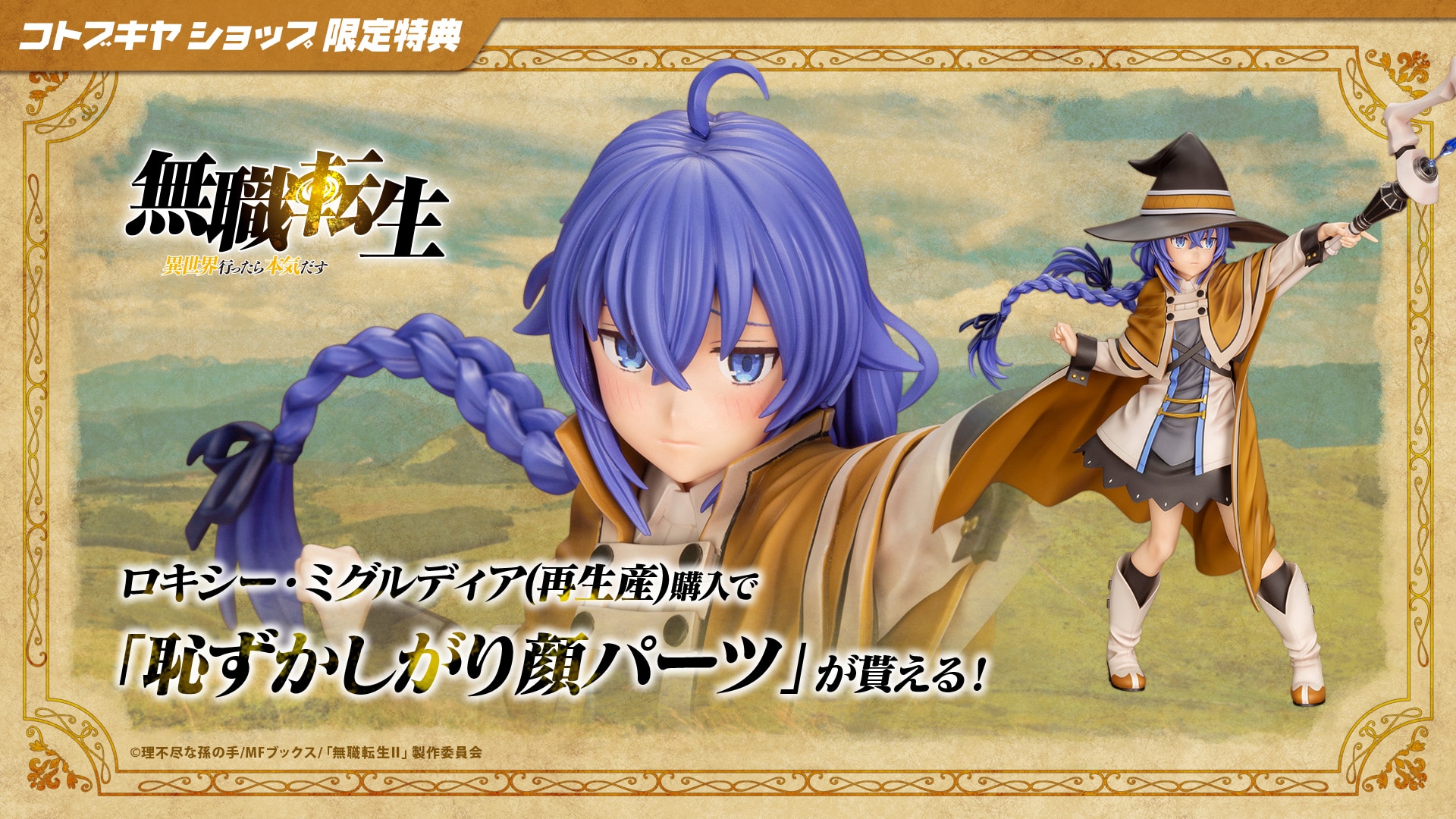 限定特典付き】ロキシー・ミグルディア｜コトブキヤオンラインショップ