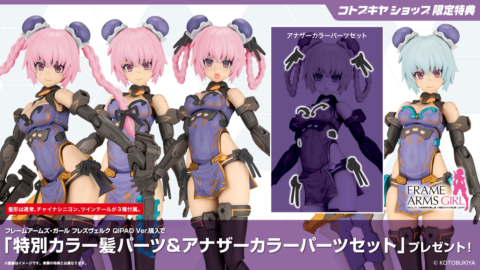 限定特典付き】フレームアームズ・ガール フレズヴェルク QIPAO Ver