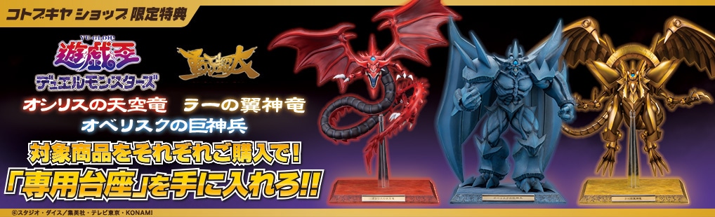 限定特典付き】オベリスクの巨神兵