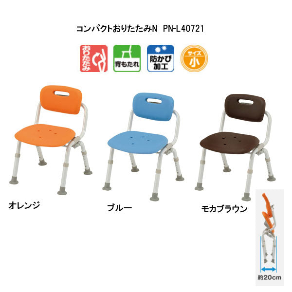 パナソニック シャワーチェア ［ユクリア］ コンパクトおりたたみN PN